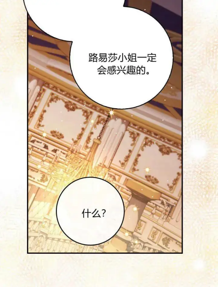 《听丈夫的话包养情夫》第11话图72
