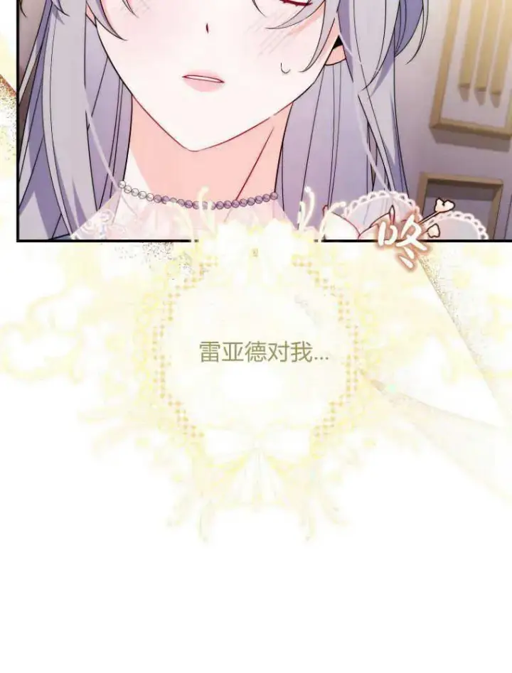 《听丈夫的话包养情夫》第11话图78