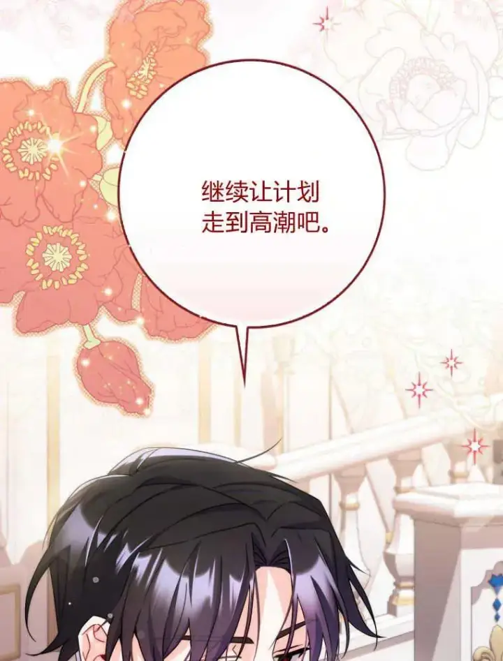 《听丈夫的话包养情夫》第11话图83