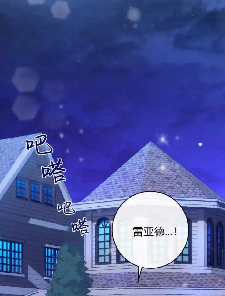 《听丈夫的话包养情夫》第11话图87