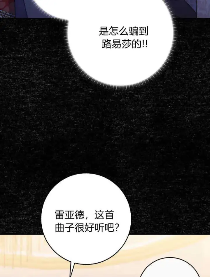 《听丈夫的话包养情夫》第11话图90