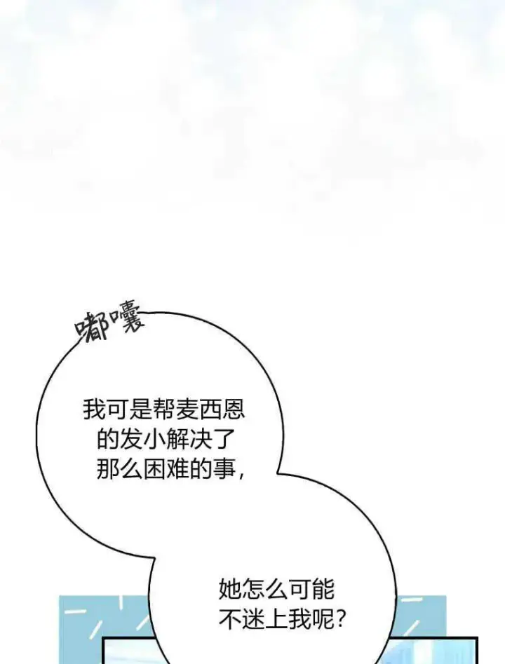 《听丈夫的话包养情夫》第12话图119