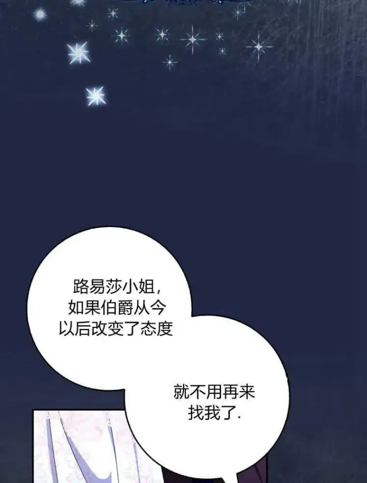 《听丈夫的话包养情夫》第12话图27