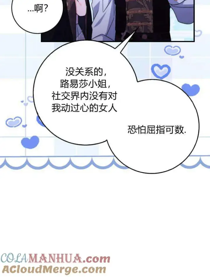 《听丈夫的话包养情夫》第12话图61