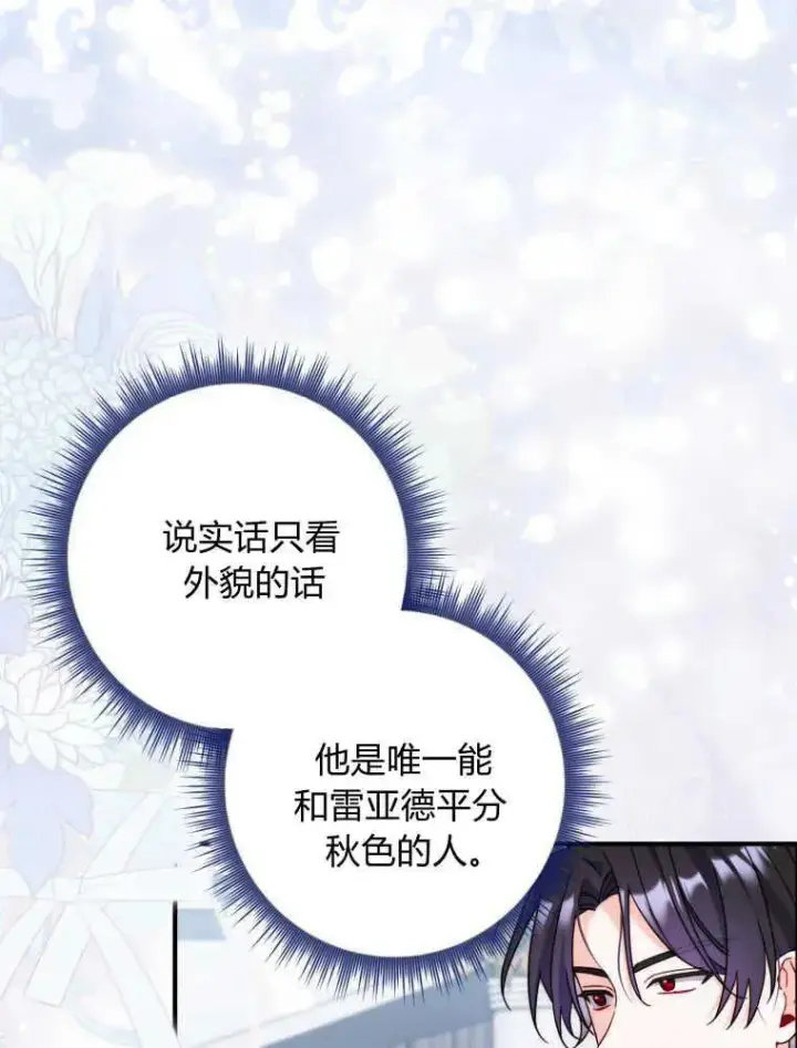 《听丈夫的话包养情夫》第12话图75
