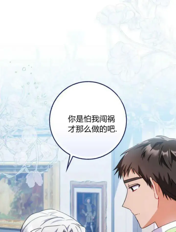 《听丈夫的话包养情夫》第13话图28