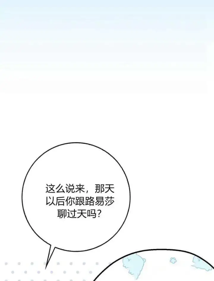 《听丈夫的话包养情夫》第13话图4