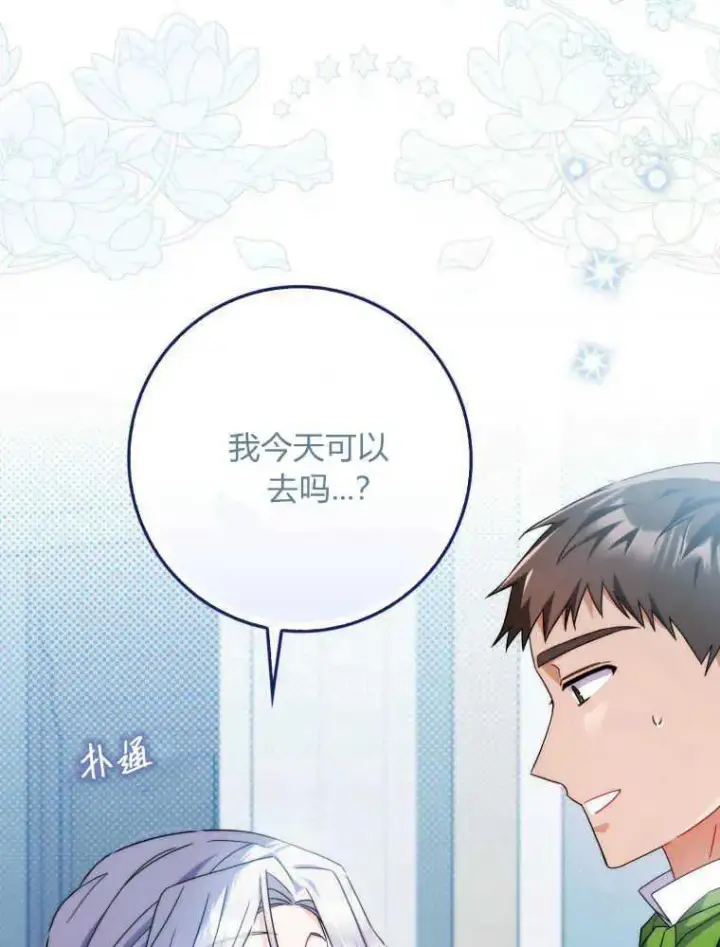 《听丈夫的话包养情夫》第13话图66