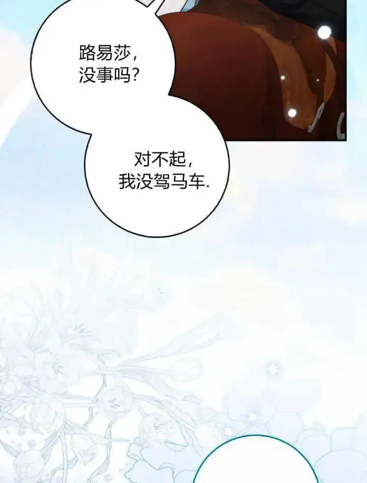 《听丈夫的话包养情夫》第13话图70