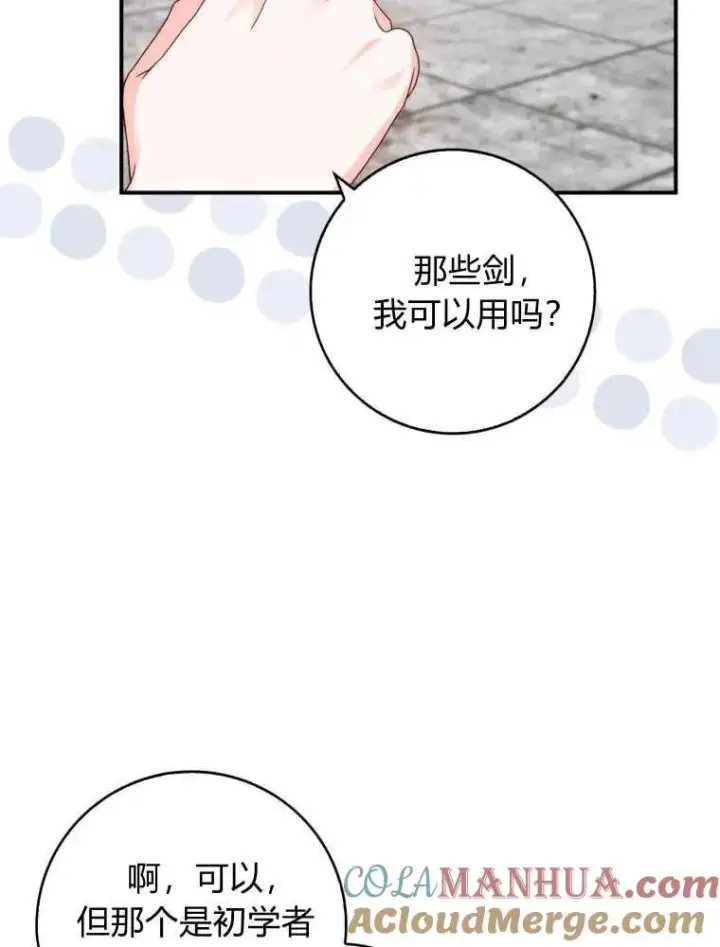 《听丈夫的话包养情夫》第13话图85