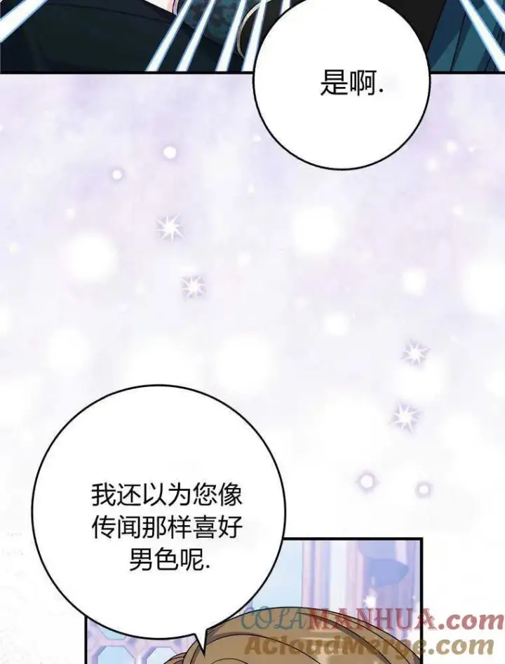 《听丈夫的话包养情夫》第17话图21