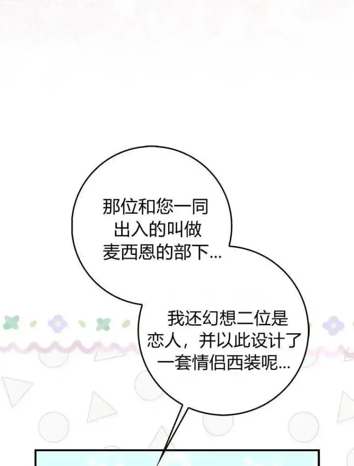 《听丈夫的话包养情夫》第17话图23