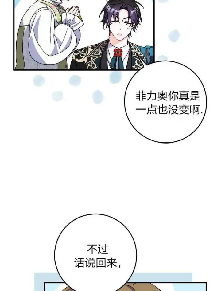 《听丈夫的话包养情夫》第17话图26