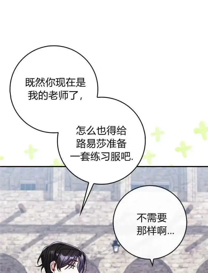 《听丈夫的话包养情夫》第17话图3