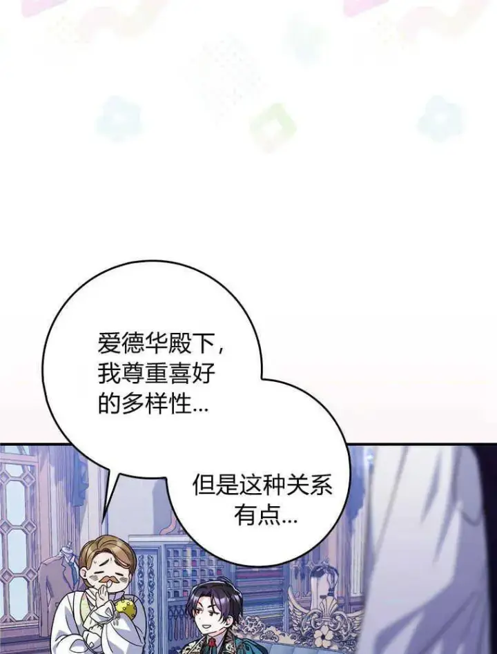 《听丈夫的话包养情夫》第17话图31