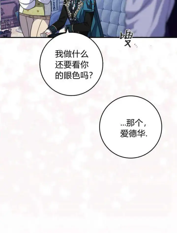 《听丈夫的话包养情夫》第17话图32