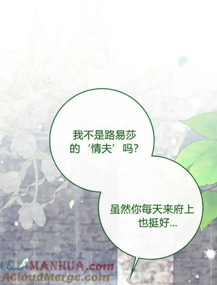 《听丈夫的话包养情夫》第17话图5