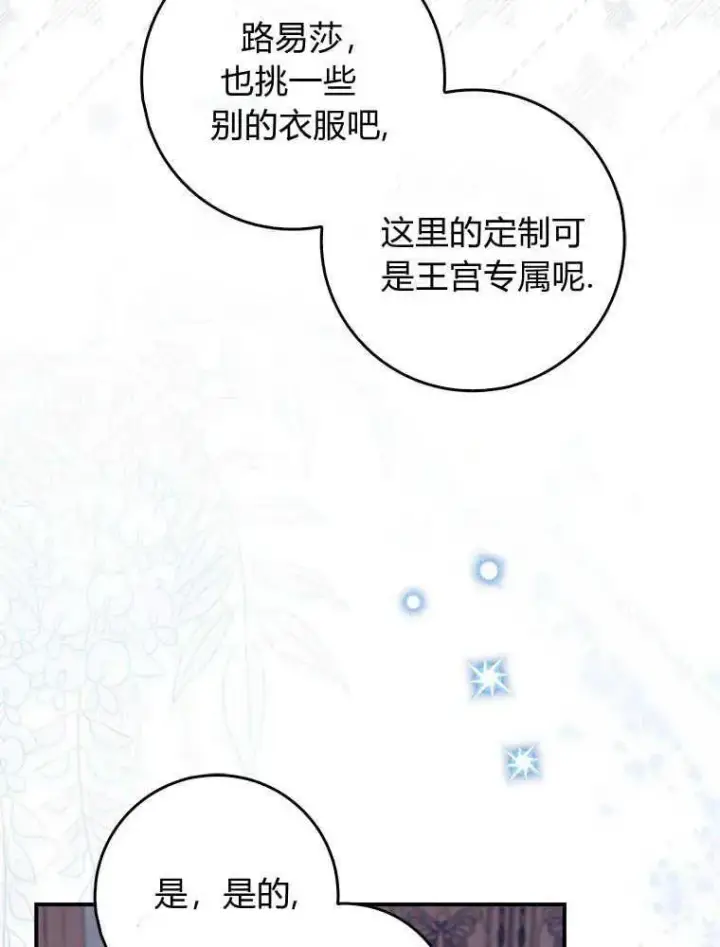 《听丈夫的话包养情夫》第17话图50