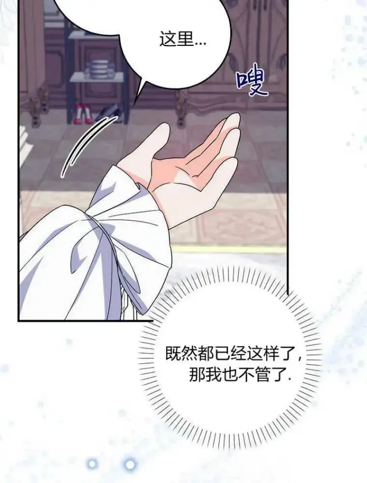 《听丈夫的话包养情夫》第17话图51