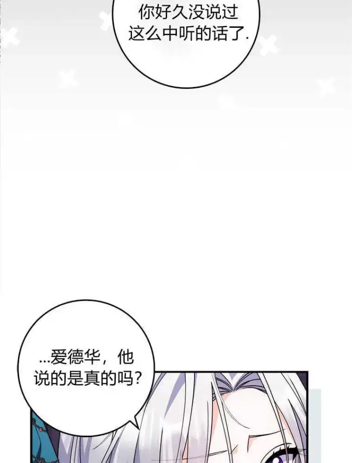 《听丈夫的话包养情夫》第17话图58