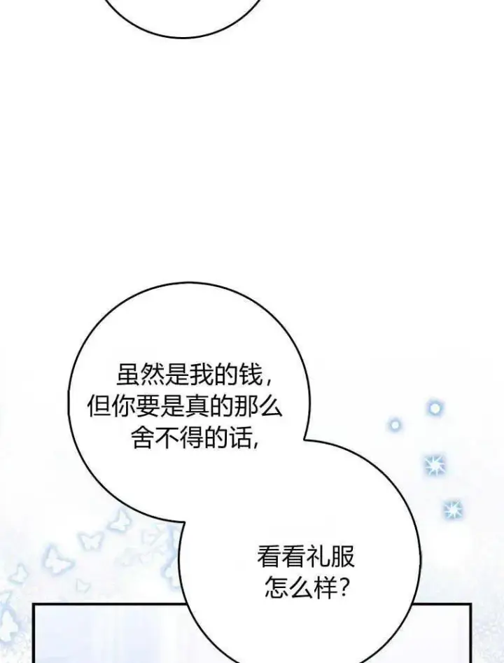 《听丈夫的话包养情夫》第17话图68