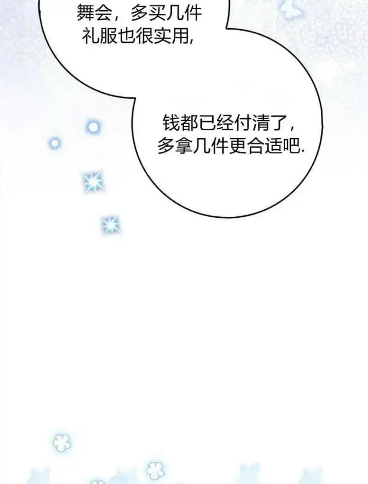 《听丈夫的话包养情夫》第17话图70