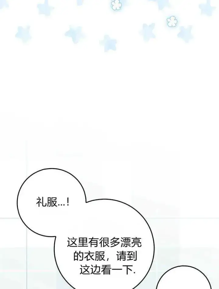 《听丈夫的话包养情夫》第17话图72