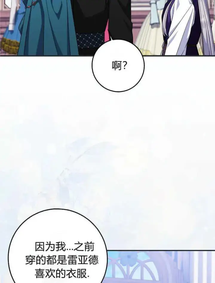 《听丈夫的话包养情夫》第17话图78