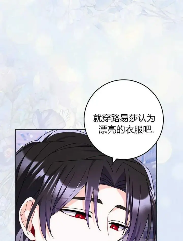 《听丈夫的话包养情夫》第17话图80