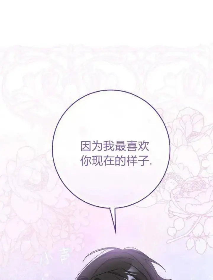 《听丈夫的话包养情夫》第17话图83