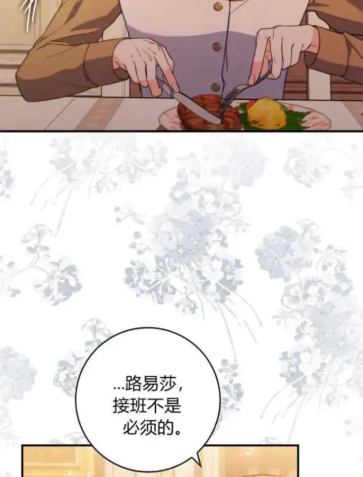 《听丈夫的话包养情夫》第02话图43