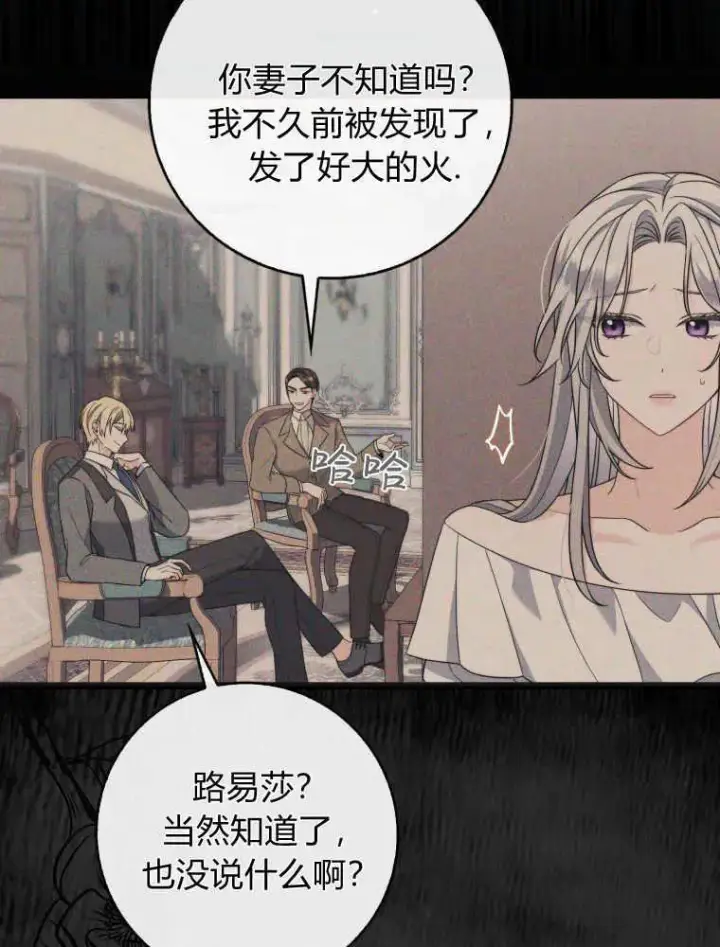 《听丈夫的话包养情夫》第02话图80