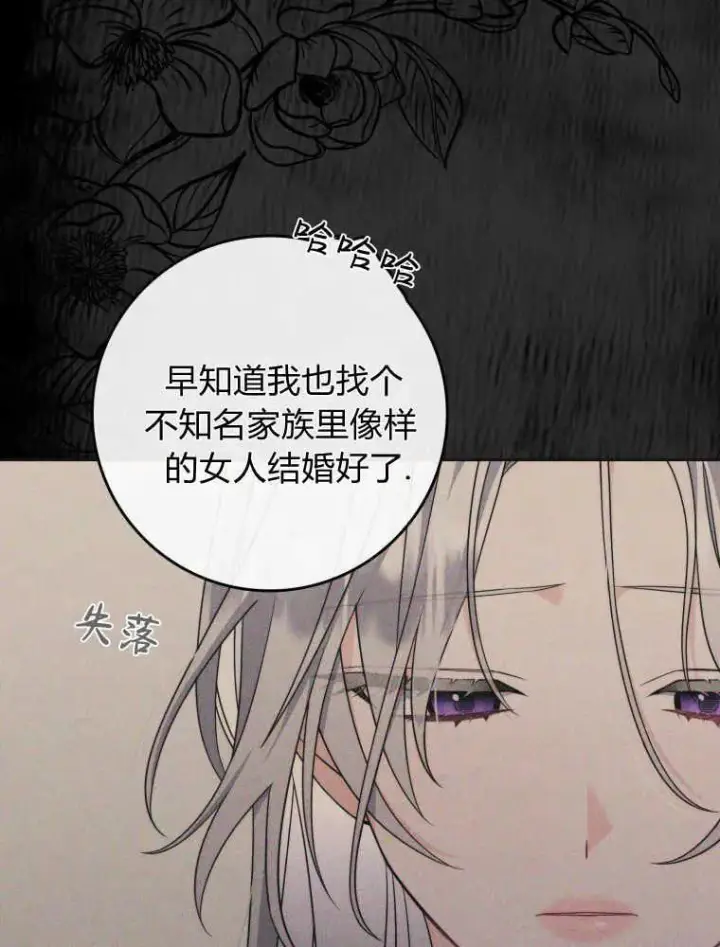 《听丈夫的话包养情夫》第02话图83