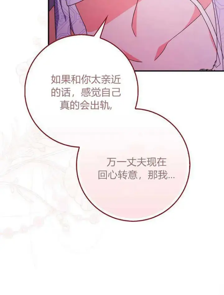 《听丈夫的话包养情夫》第21话图24