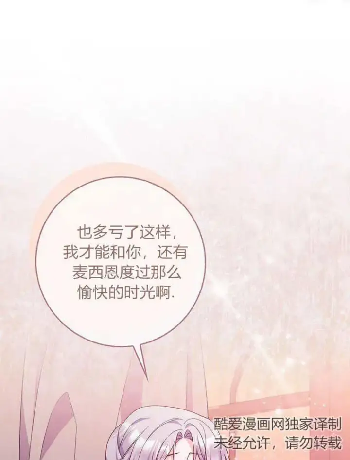 《听丈夫的话包养情夫》第21话图27
