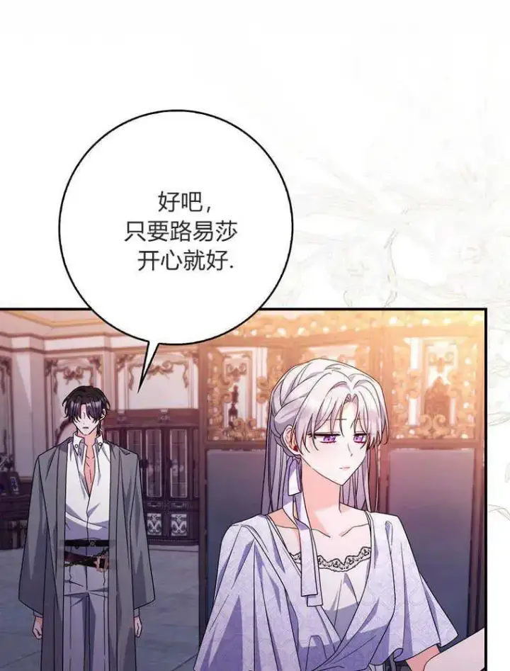 《听丈夫的话包养情夫》第21话图30