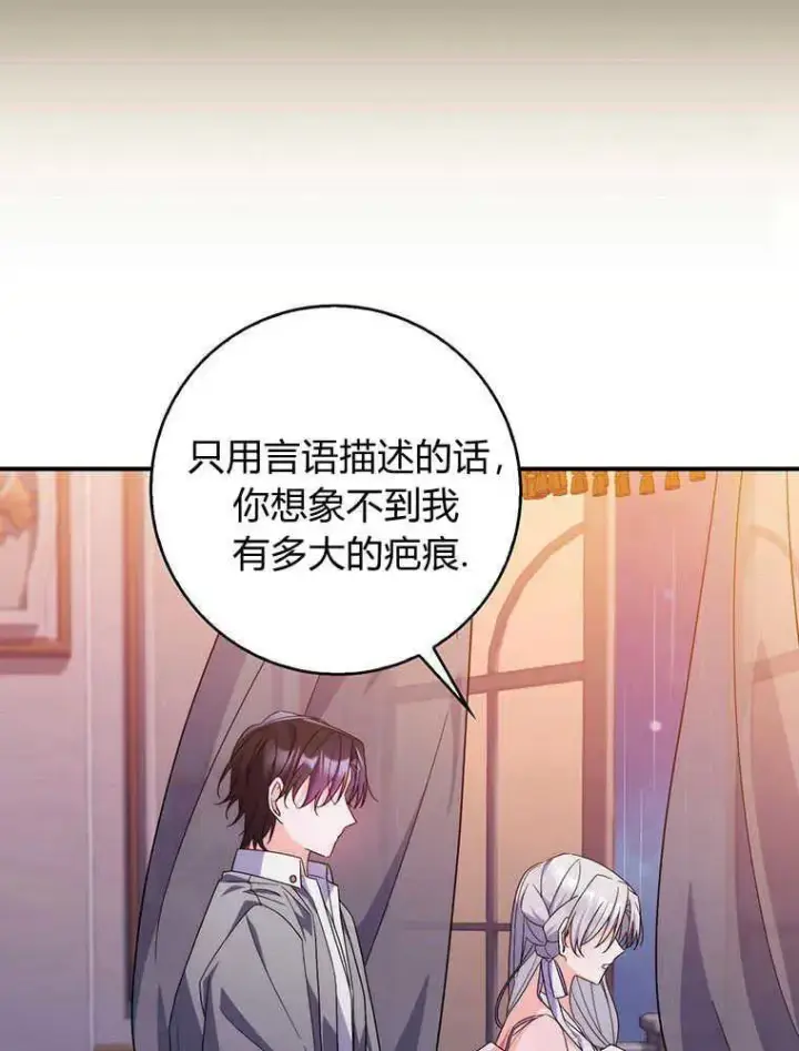 《听丈夫的话包养情夫》第21话图70