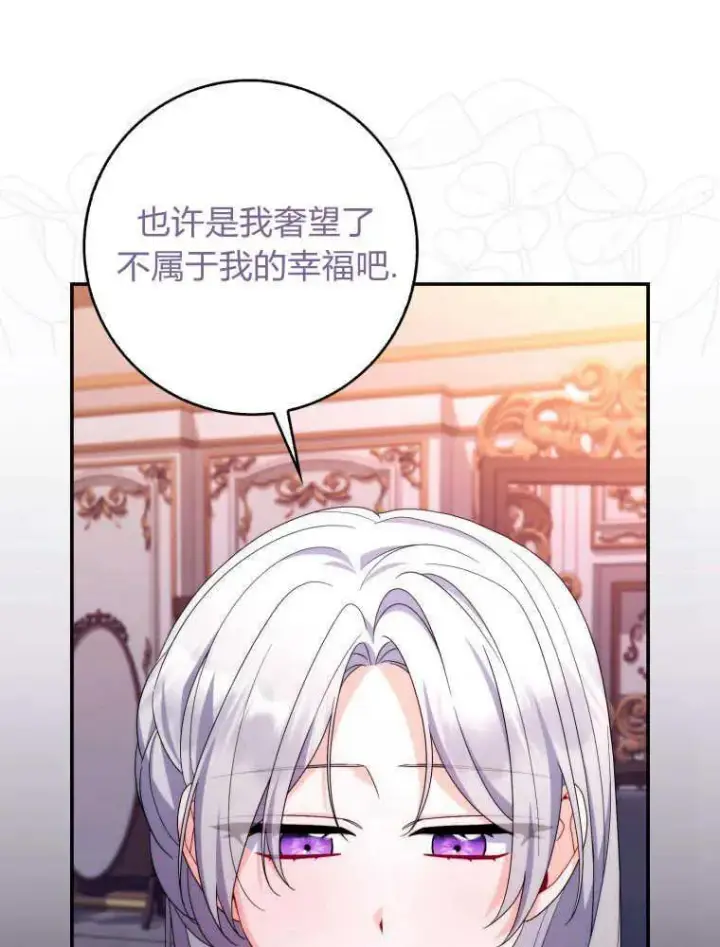 《听丈夫的话包养情夫》第21话图72