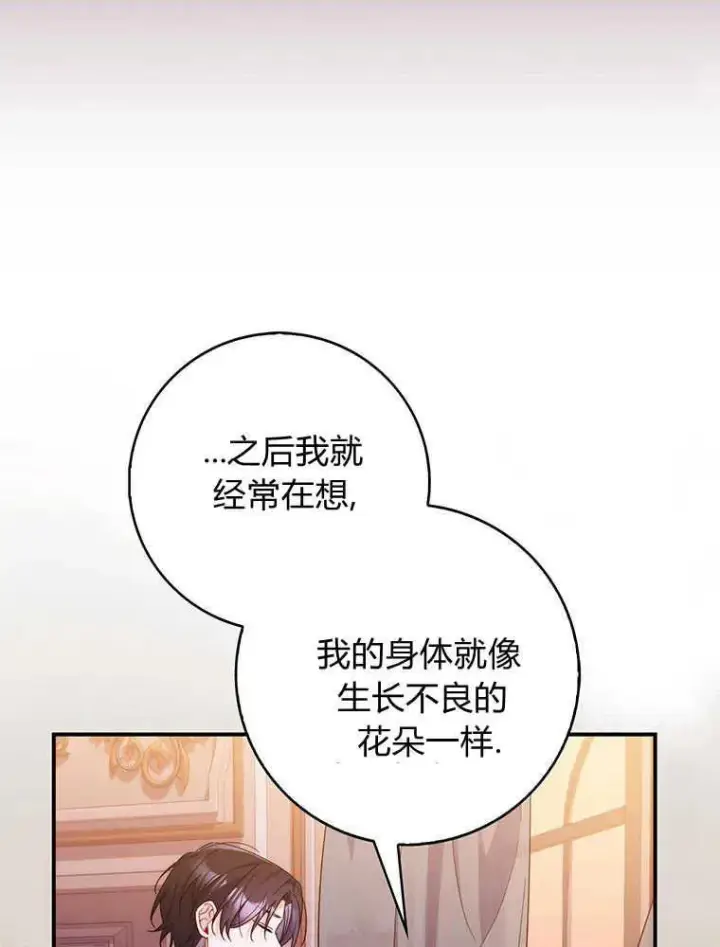 《听丈夫的话包养情夫》第21话图90