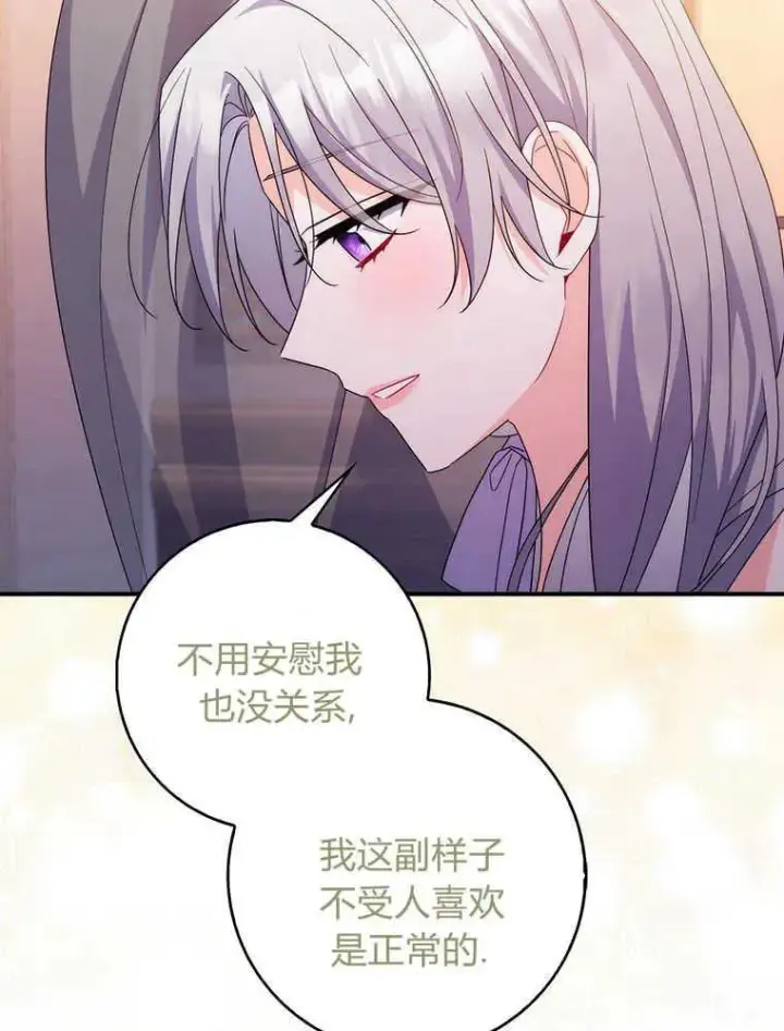 《听丈夫的话包养情夫》第21话图94