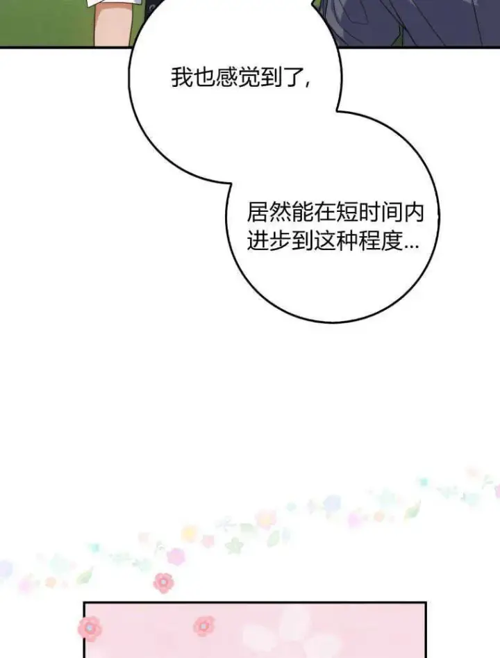 《听丈夫的话包养情夫》第22话图79