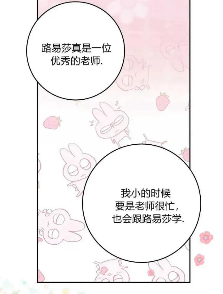 《听丈夫的话包养情夫》第22话图80