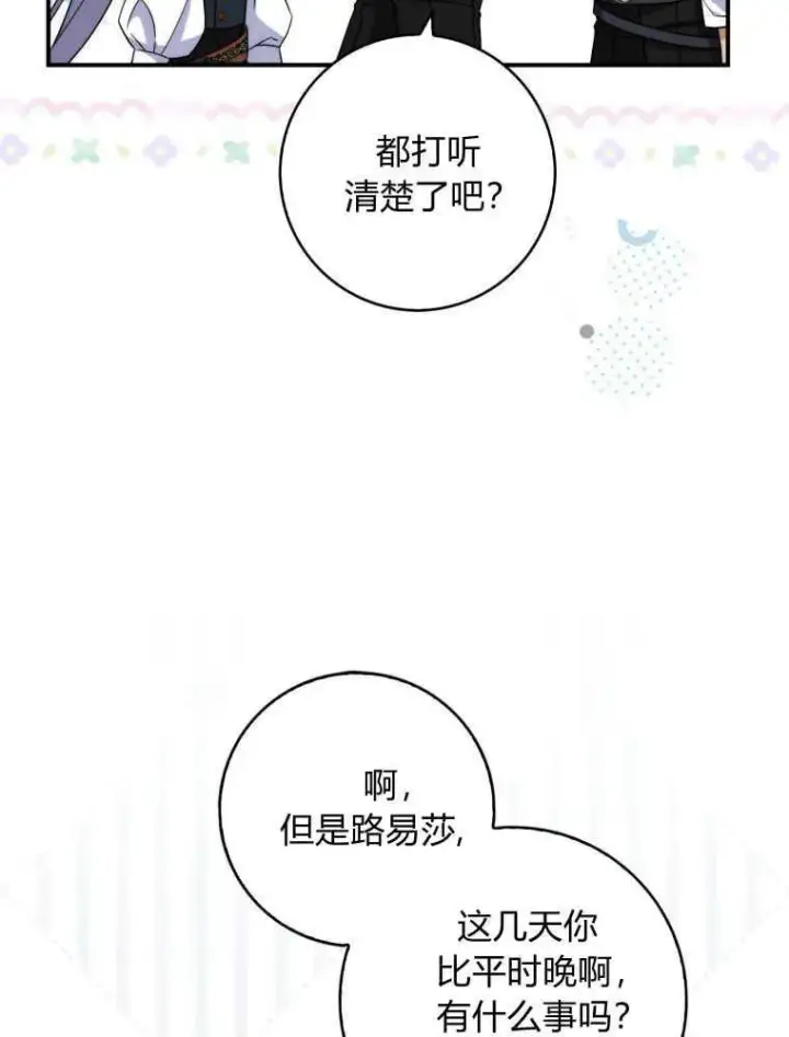 《听丈夫的话包养情夫》第22话图91