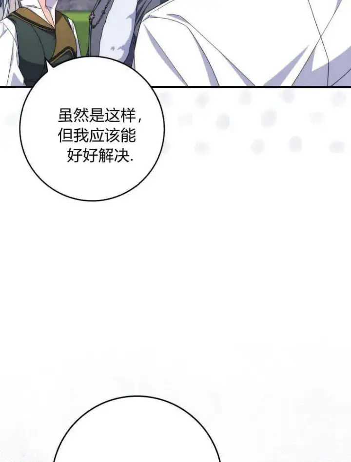 《听丈夫的话包养情夫》第22话图94