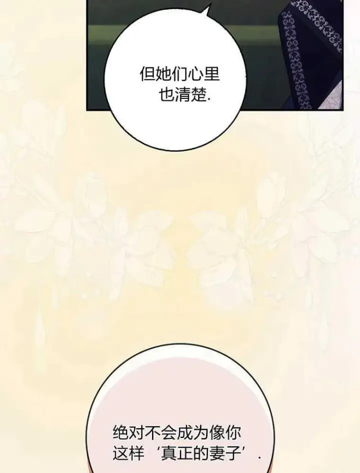《听丈夫的话包养情夫》第23话图46