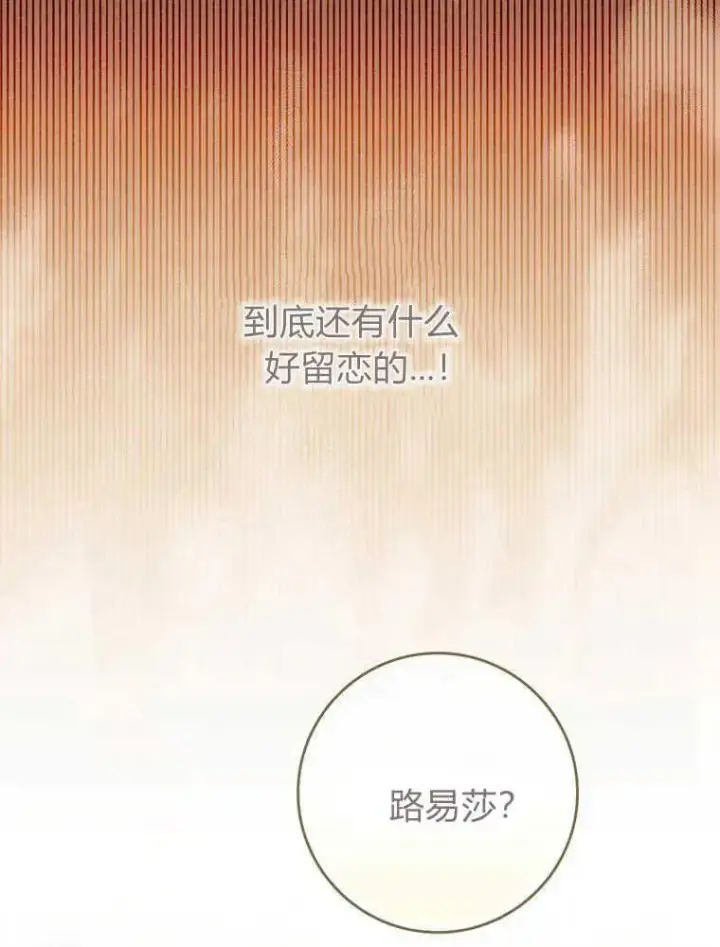 《听丈夫的话包养情夫》第23话图58
