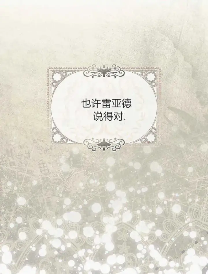 《听丈夫的话包养情夫》第23话图64