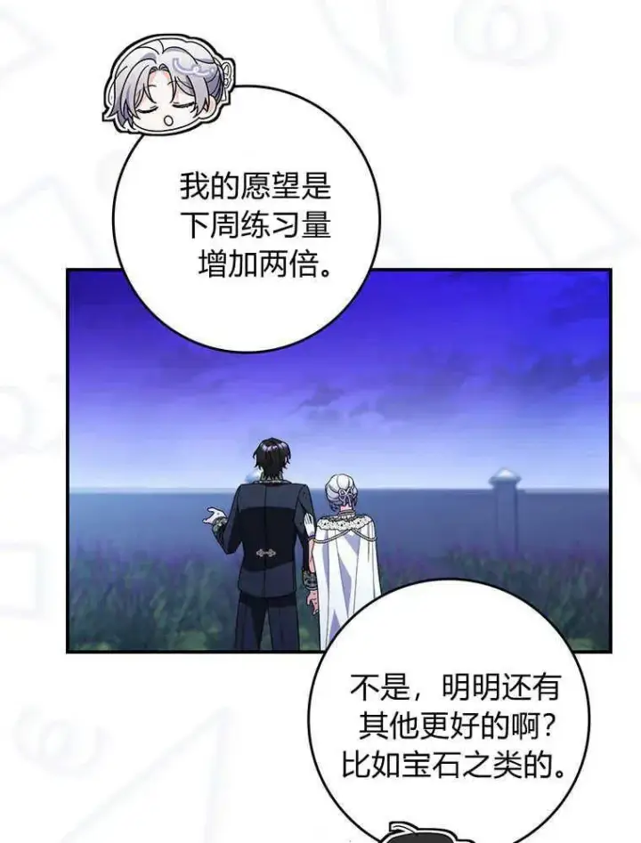《听丈夫的话包养情夫》第23话图98