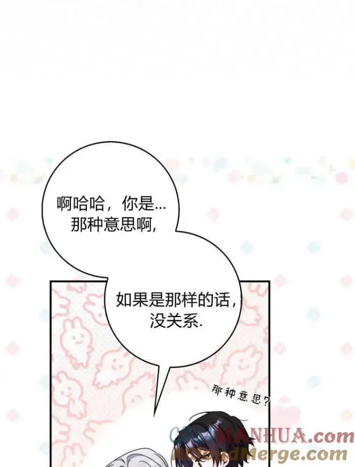 《听丈夫的话包养情夫》第24话图105