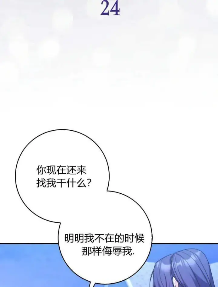《听丈夫的话包养情夫》第24话图23